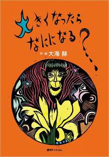 あくまびん ニココーラ（大海赫）』 販売ページ | 復刊ドットコム