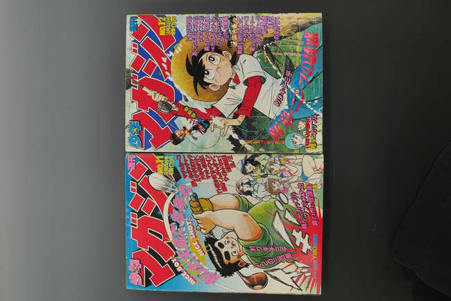 古書 ］週刊少年マガジン 1981年 11・12号 2冊セット』 販売ページ