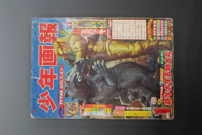 古書 ］少年画報 昭和42年新年号 1967年1月』 販売ページ | 復刊ドットコム