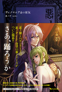 悪ノ大罪 全8巻（悪ノP（mothy））』 販売ページ | 復刊ドットコム