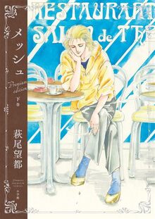 ポーの一族 復刻版 限定BOX（萩尾望都）』 販売ページ | 復刊ドットコム