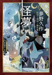 定本 横光利一全集 全16巻・別巻1・補巻1（横光利一）』 販売
