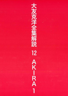 POSTERS -OTOMO KATSUHIRO×GRAPHIC DESIGN（大友克洋）』 販売ページ