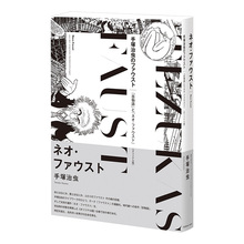 冒険王別冊付録幻の6作品完全復刻 限定版BOX（手塚治虫）』 販売ページ