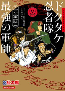 忍法大全（初見良昭）』 販売ページ | 復刊ドットコム
