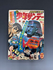 ビッグ・1 第1巻（藤子不二雄A）』 販売ページ | 復刊ドットコム