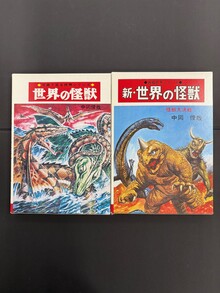 怪獣大全集 復刻版 4 怪獣の描き方教室』 販売ページ | 復刊ドットコム