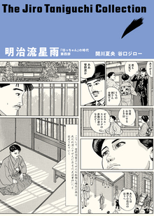 冬の動物園 ＜谷口ジローコレクション＞（谷口ジロー）』 販売ページ