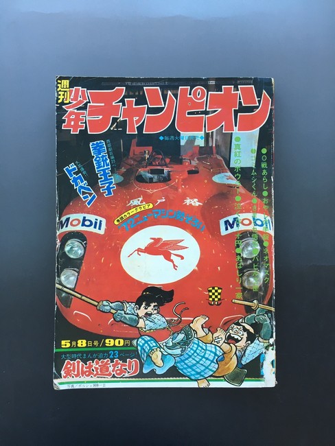 古書 ］週刊少年チャンピオン 1972年（昭和47年5月8日）20号』 販売