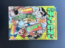 古書 ］週刊少年チャンピオン 1973年（昭和48年3月5日）11号』 販売
