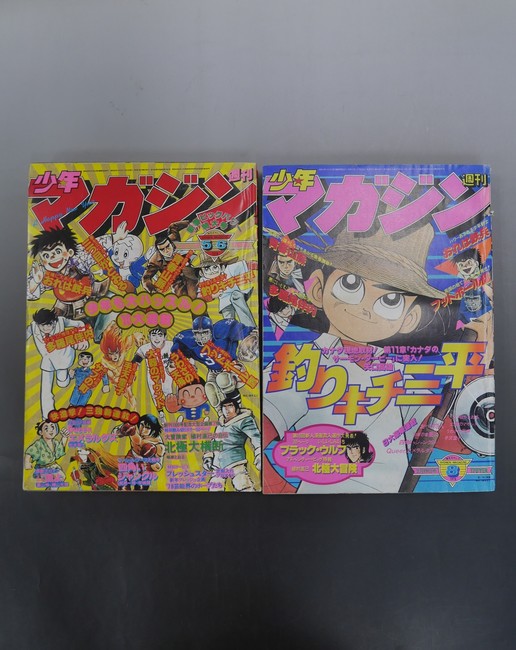 古書 ］週刊少年マガジン 1978年5-6号・8号 2冊セット』 販売ページ