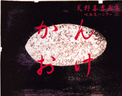 かんおけ 吸血鬼ハンターD（天野喜孝）』 販売ページ | 復刊ドットコム