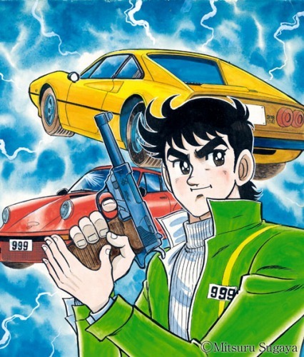 ひみつ指令 マシン刑事999 ACTION.2（すがやみつる）』 販売ページ