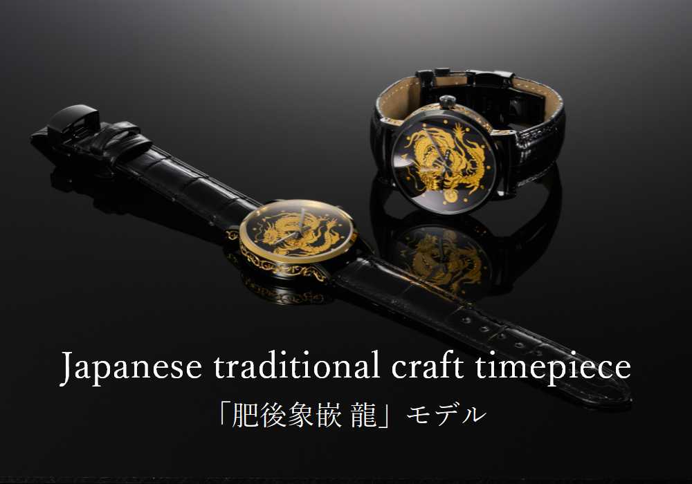 Japanese traditional craft timepiece 「肥後象嵌 龍」モデル | 時計