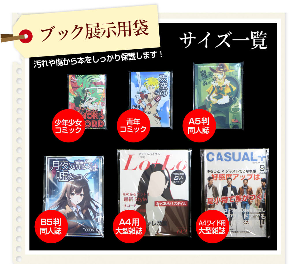 業務用透明ブックカバー 少し低めの新書少年コミック(講談社コミックス