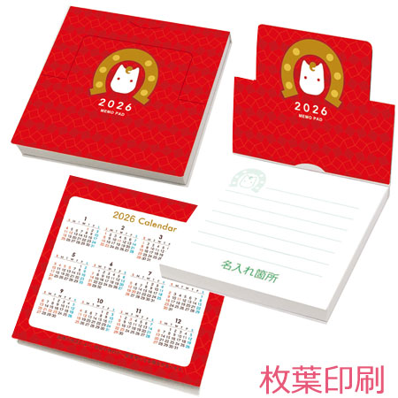 干支メモ100P（枚葉印刷代込み） は販促品・記念品の名入れは