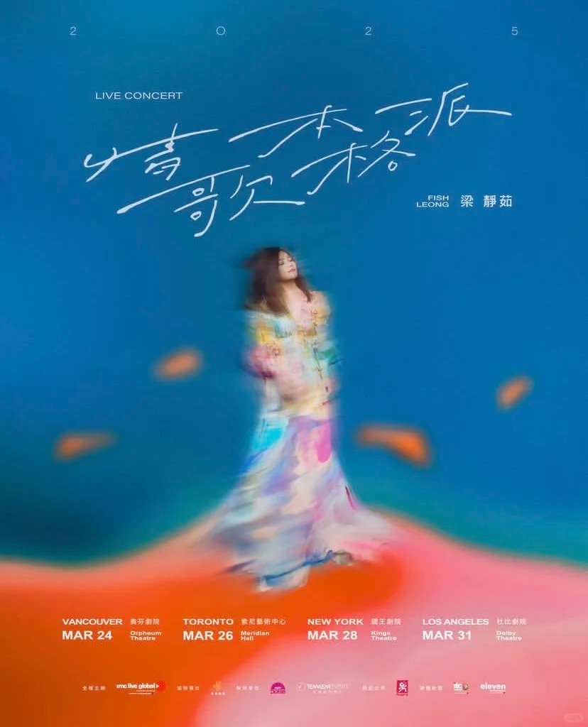 梁静茹2025年北美演唱会| 酷玩北美