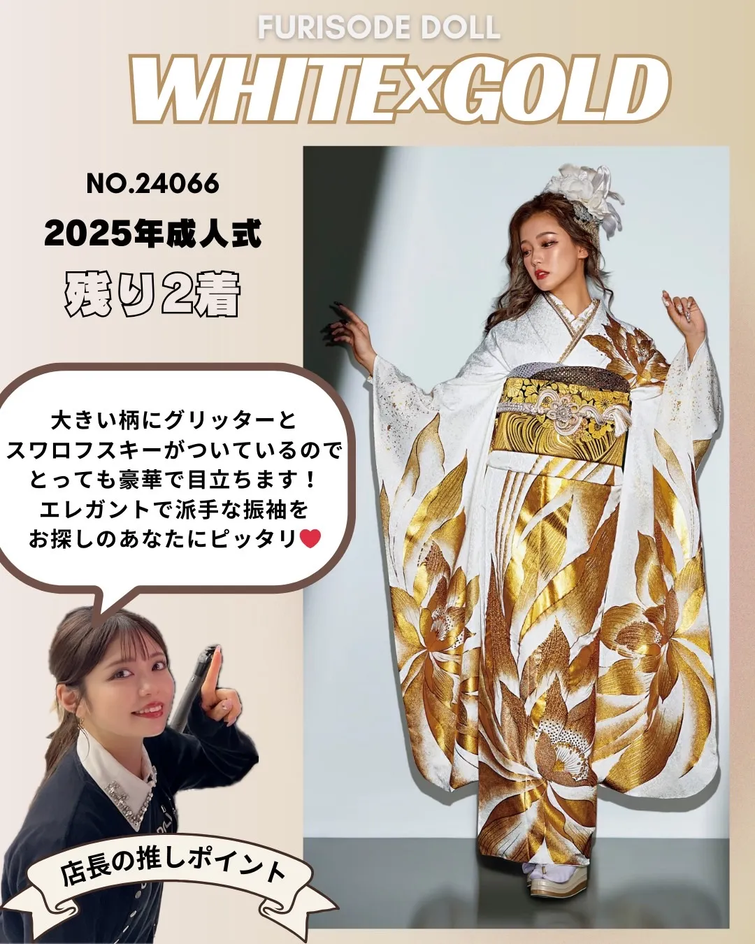 2025年成人式TAKAZENならまだ間に合う！ 上品綺麗な白×ゴールド振袖