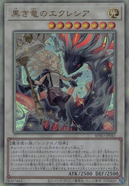 即日発送】黒き竜のエクレシア プリズマ 日版 ① 黒き竜のエクレシア