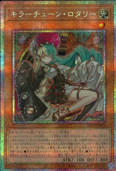 ふるいちオンライン - トレカ/遊戯王OCG/キラーチューン・ロタリー