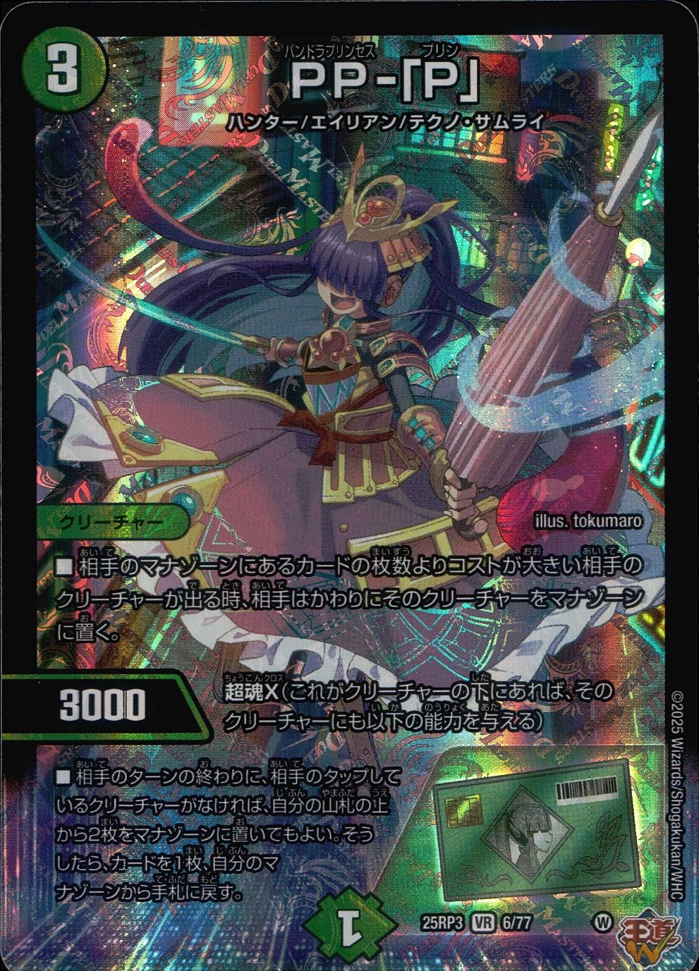 ふるいちオンライン - トレカ/デュエル・マスターズ/PP－「P」