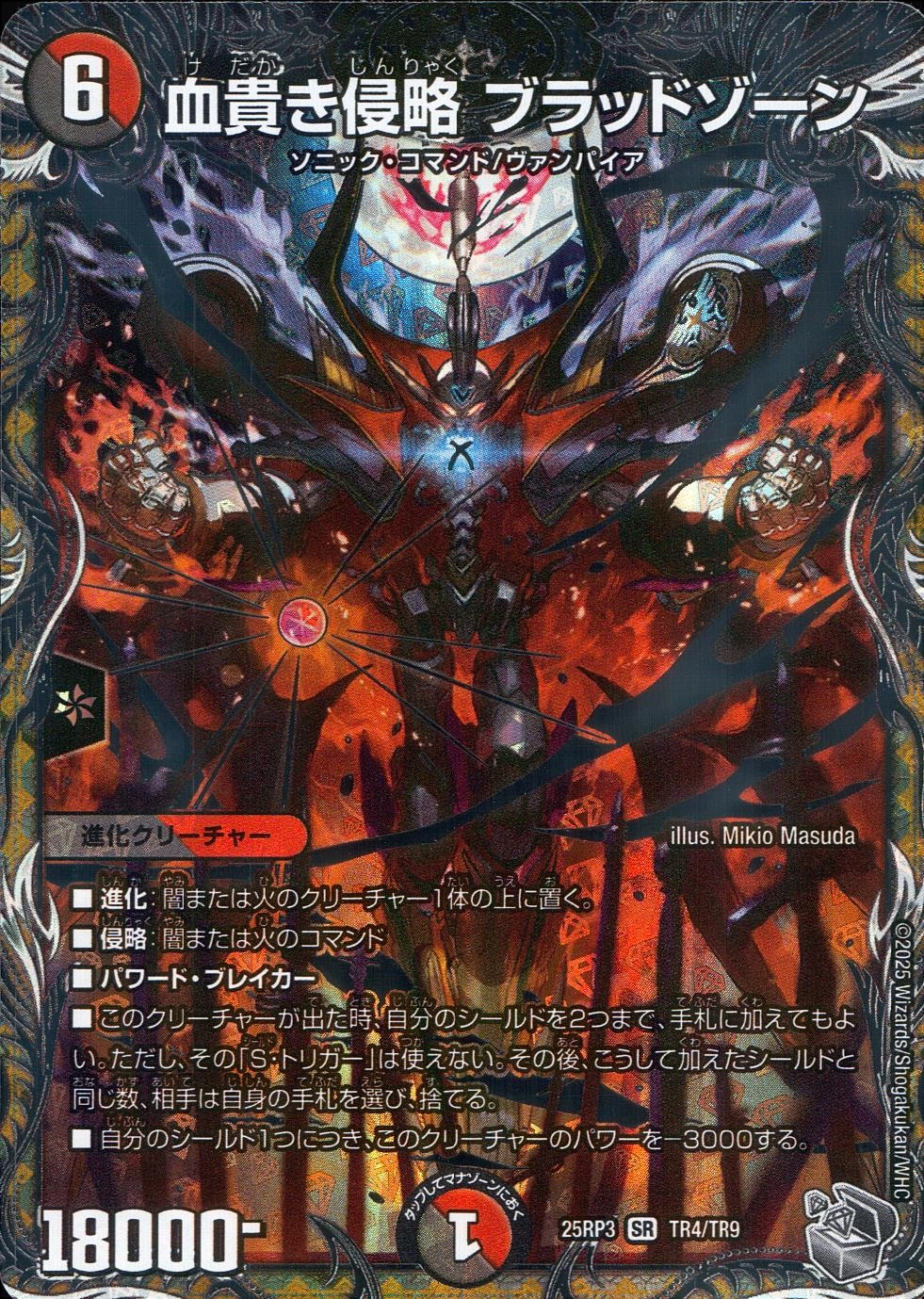 ふるいちオンライン - トレカ/デュエル・マスターズ/血貴き侵略