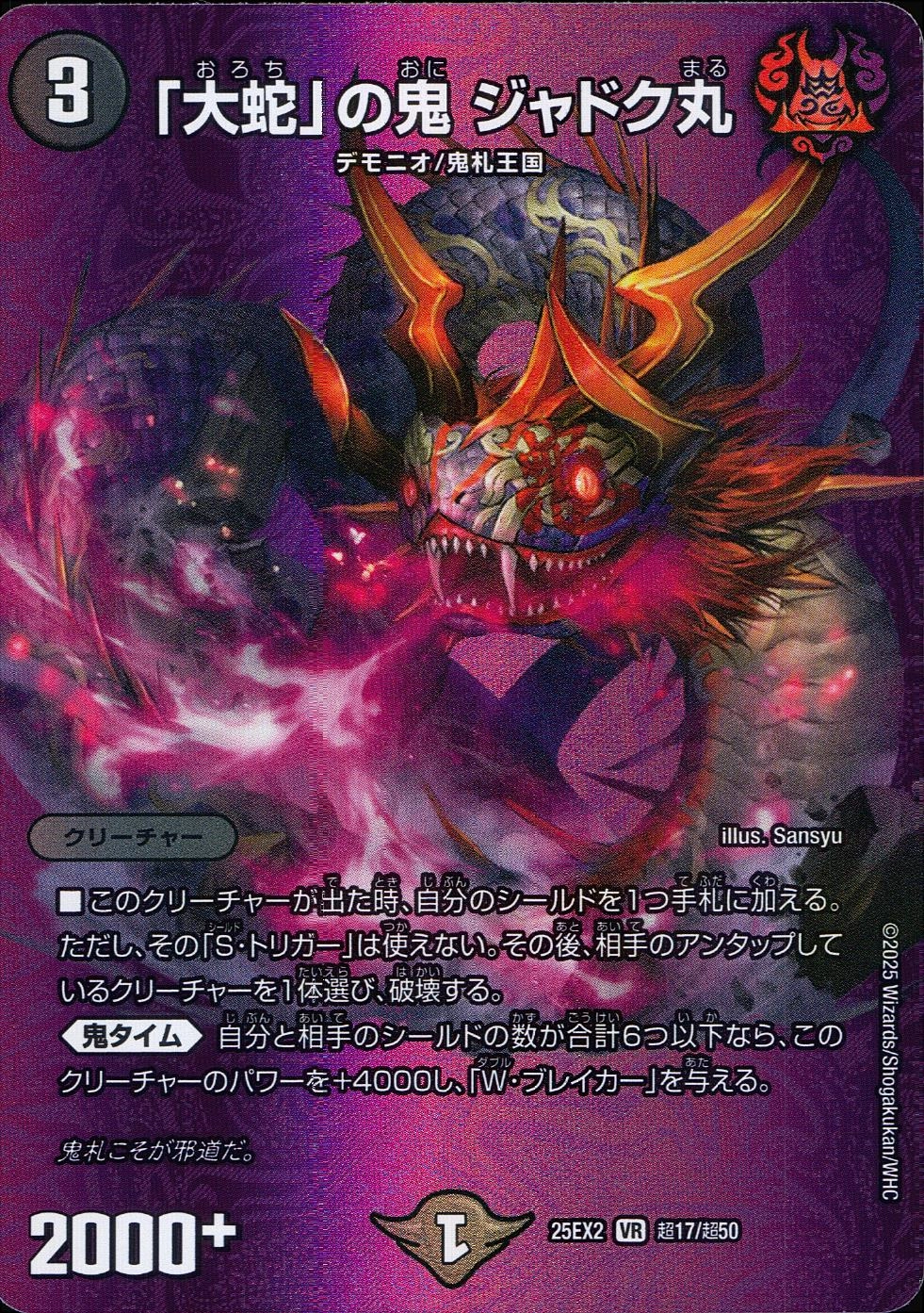 ふるいちオンライン - トレカ/デュエル・マスターズ/「大蛇」の鬼