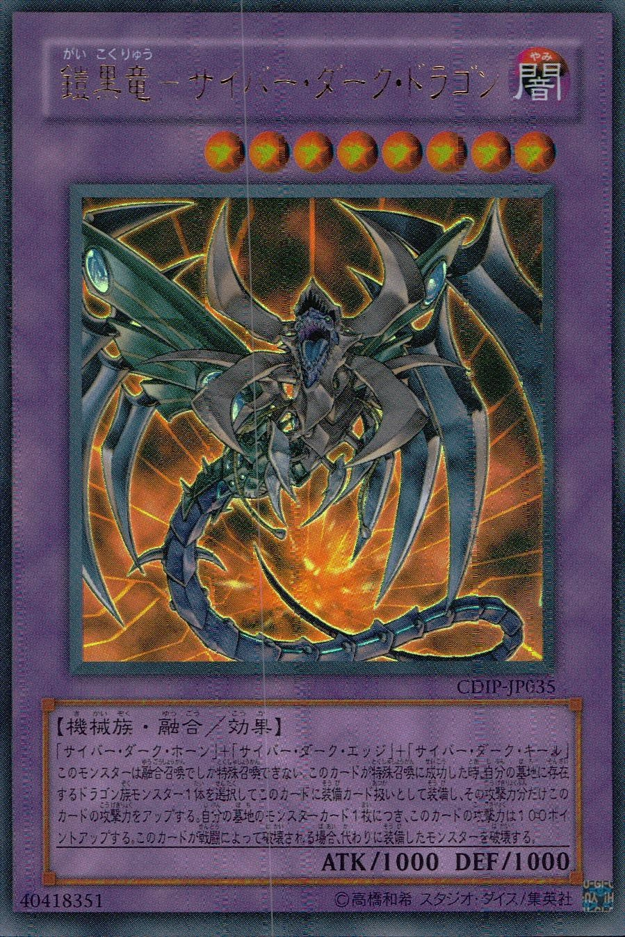 ふるいちオンライン - トレカ/遊戯王OCG/鎧黒竜-サイバー・ダーク