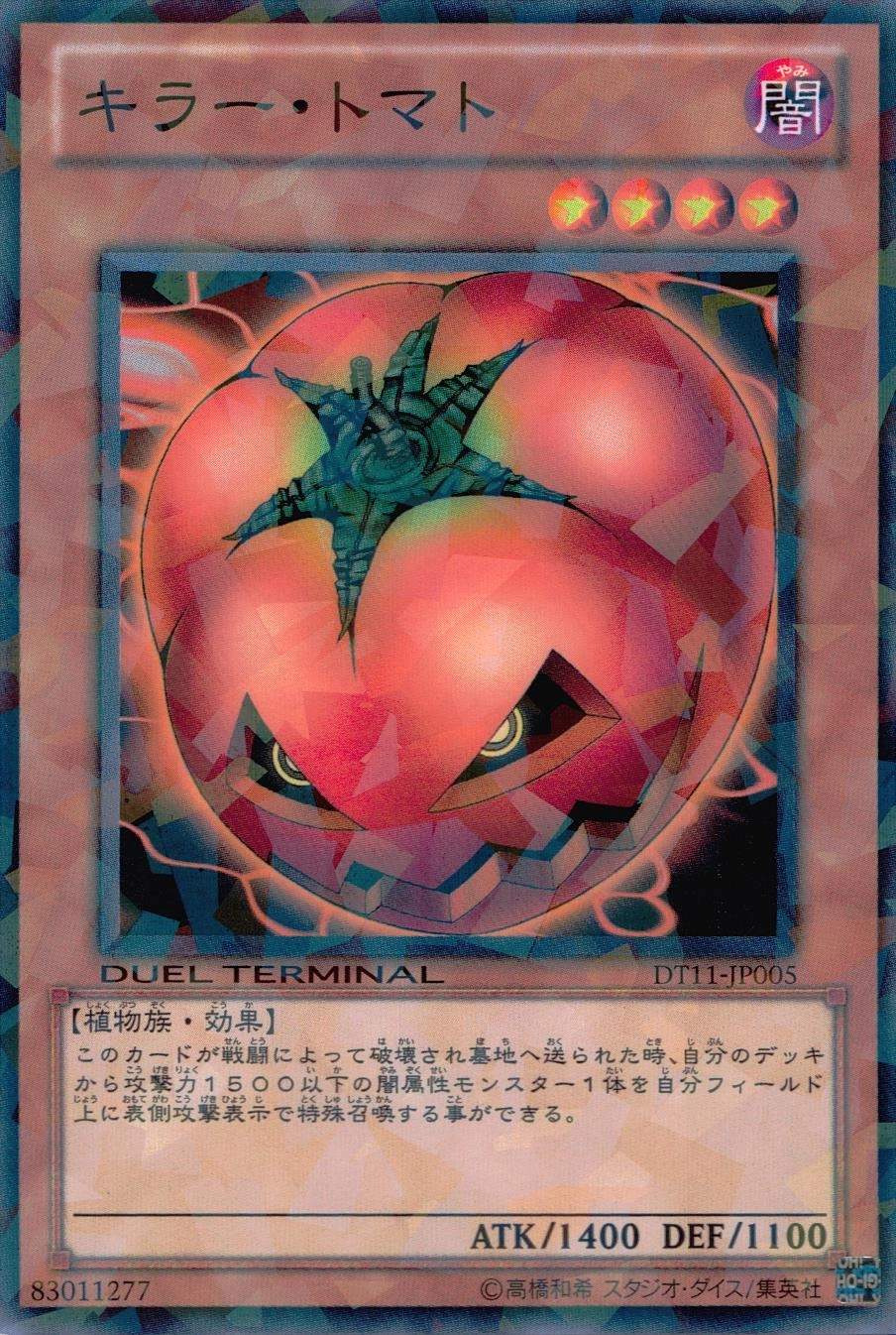 ふるいちオンライン - トレカ/遊戯王OCG/キラー・トマト 【ノーマル