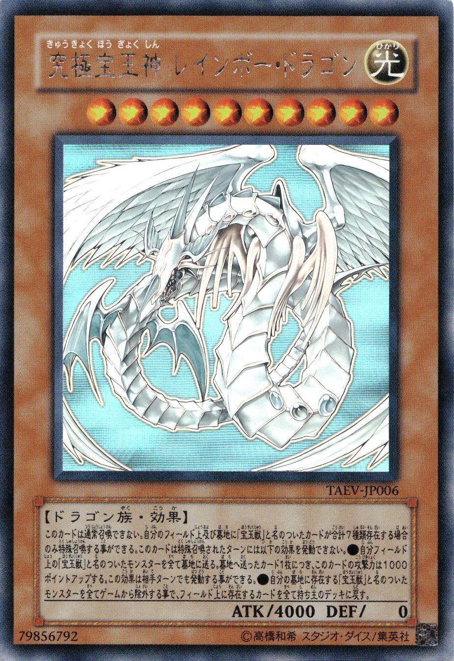 遊戯王 究極宝玉神レインボードラゴン ホログラム 遊戯王 究極宝玉神