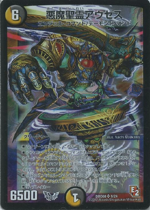 ふるいちオンライン - トレカ/デュエル・マスターズ/悪魔聖霊アウゼス