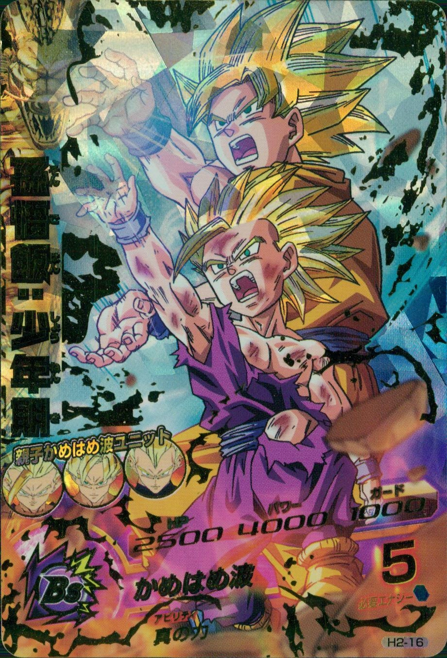 ドラゴンボールヒーローズ H2-16 孫悟飯少年期 PSA10 ドラゴンボール