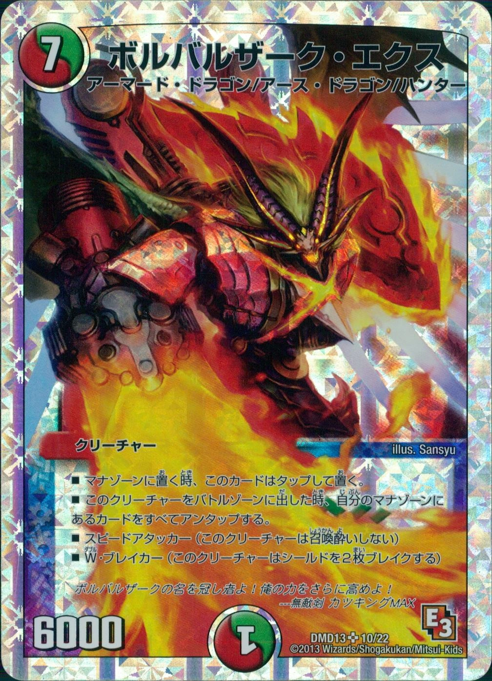 ふるいちオンライン - トレカ/デュエル・マスターズ/ボルバルザーク