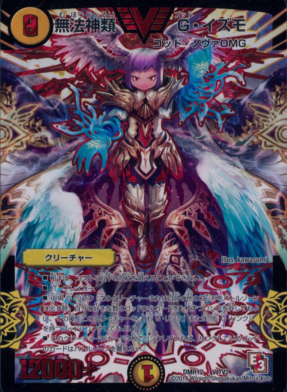 ふるいちオンライン - トレカ/デュエル・マスターズ/無法神類 G