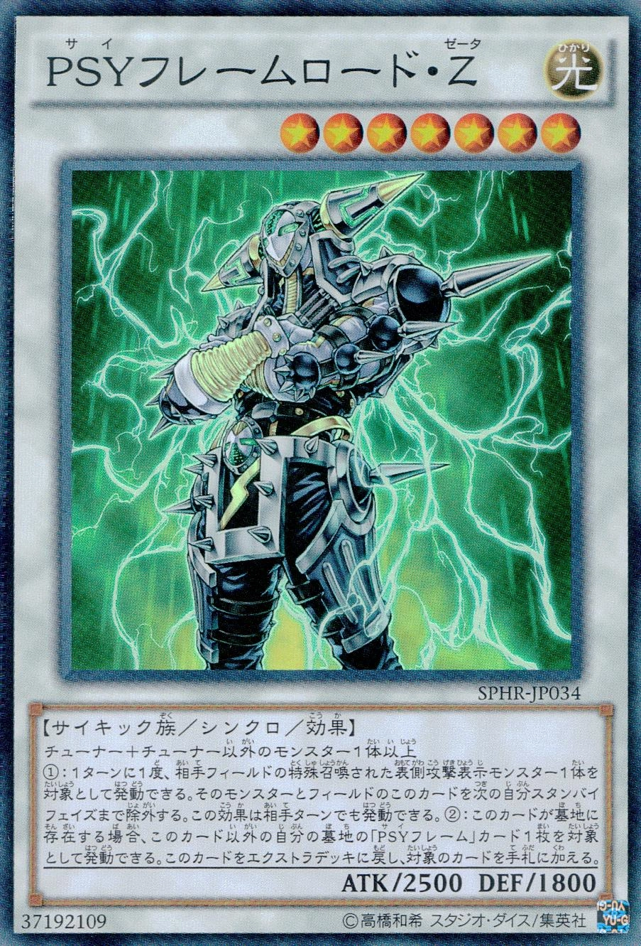 ふるいちオンライン - トレカ/遊戯王OCG/PSYフレームロード・Ζ