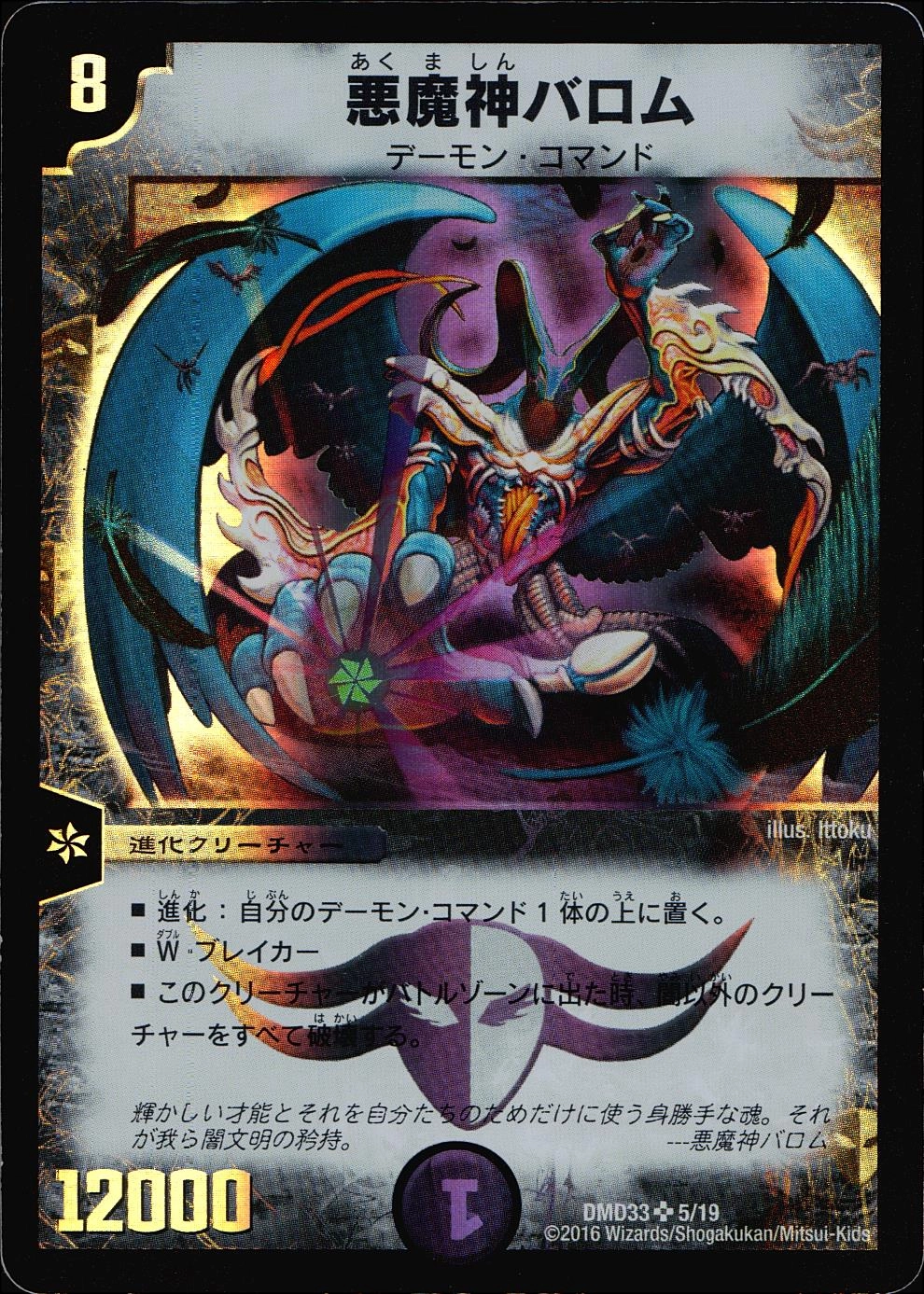 ふるいちオンライン - トレカ/デュエル・マスターズ/悪魔神バロム 【SR