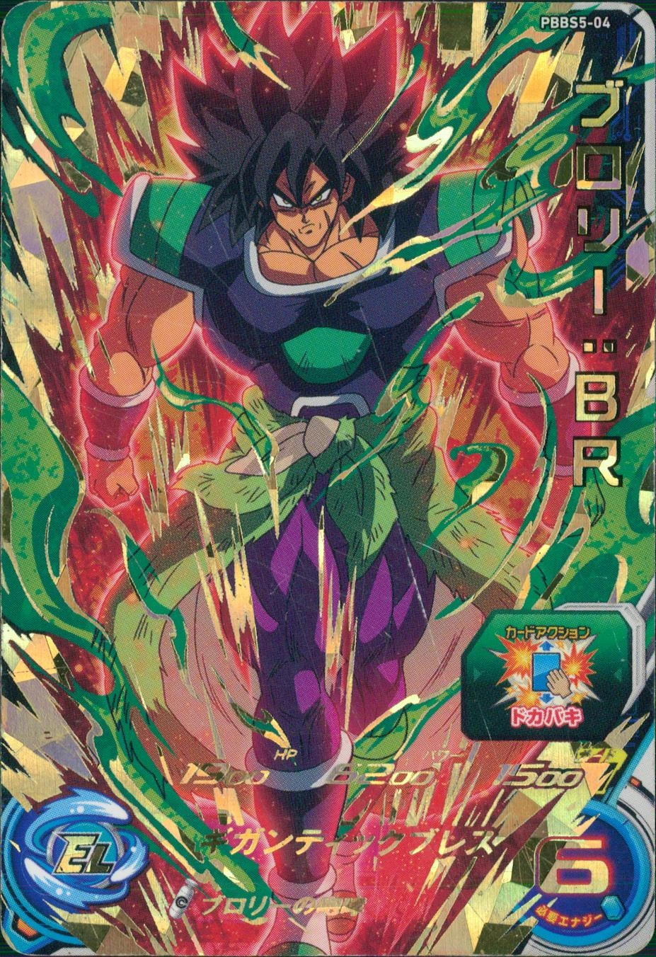ふるいちオンライン - トレカ//DHPBBS5-04 ブロリー:BR 【プロモ】