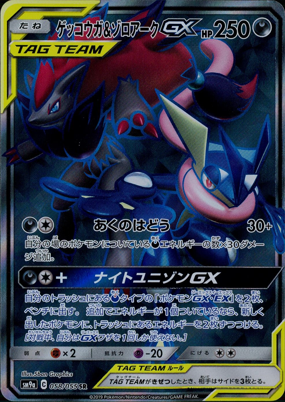PSA10】ゲッコウガ&ゾロアークGX SA 【公式通販】