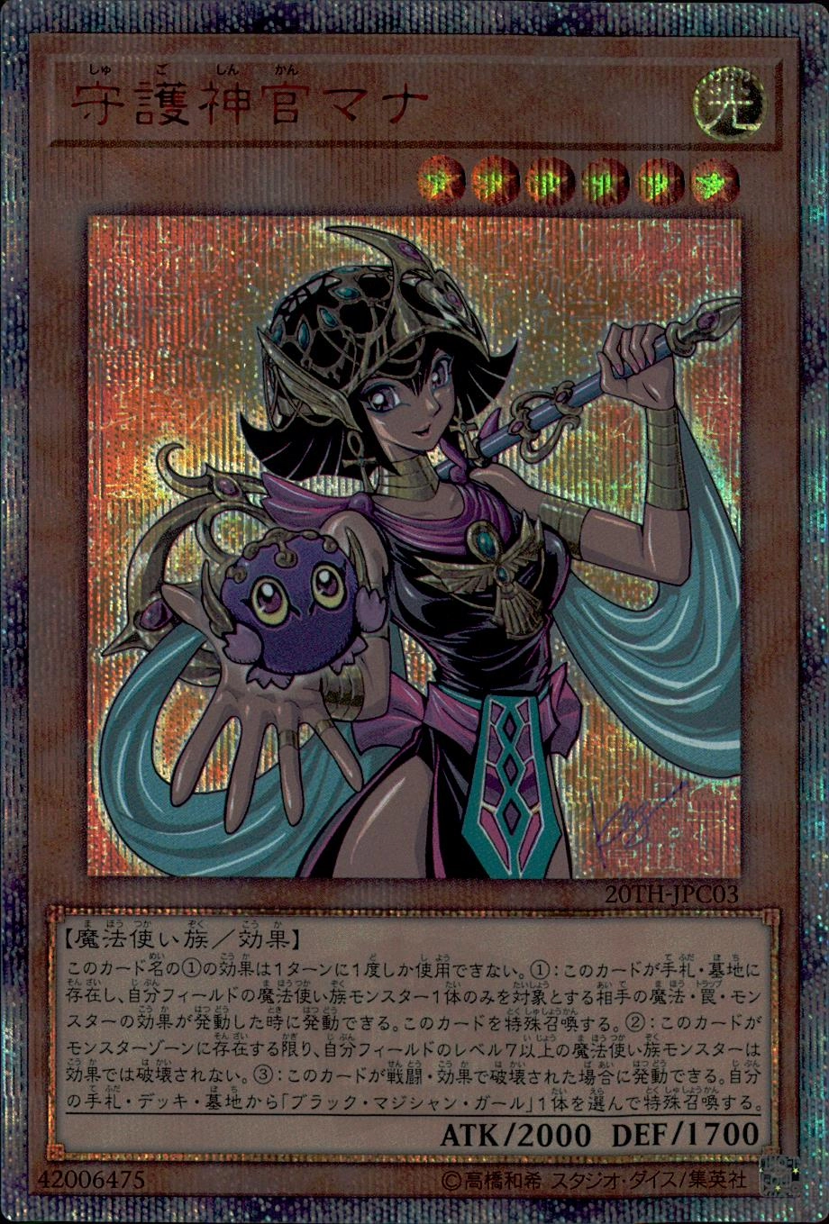 ふるいちオンライン - トレカ/遊戯王OCG/守護神官マナ 【20th