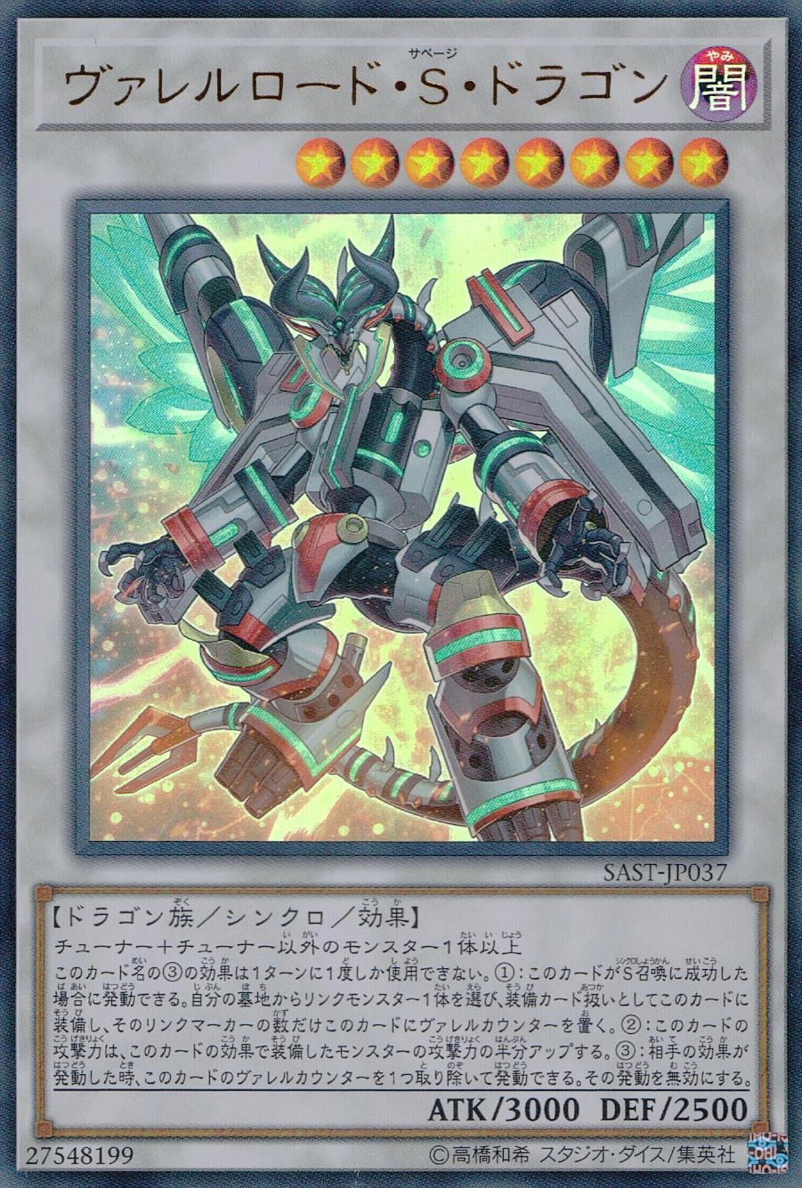 ふるいちオンライン - トレカ/遊戯王OCG/ヴァレルロード・S・ドラゴン