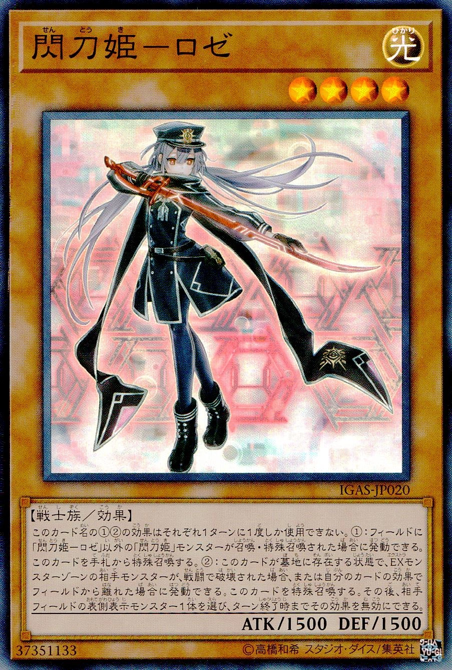 閃刀姫＝ゼロ プリシク 遊戯王 閃刀姫=ゼロ プリズマティック