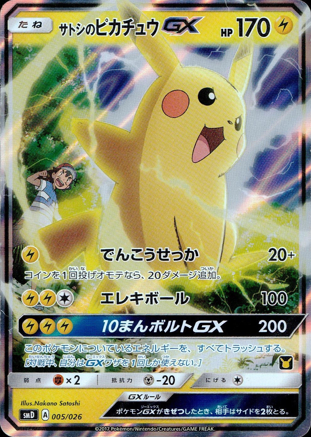 ふるいちオンライン - トレカ/ポケモンカードゲーム/サトシの