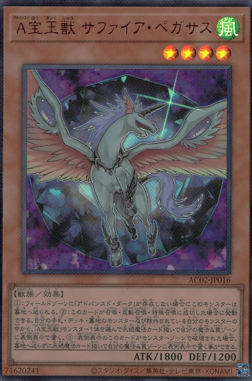ふるいちオンライン - トレカ/遊戯王OCG/【特選アイテム】A宝玉獣