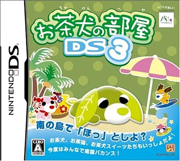 ふるいちオンライン - ゲーム/ニンテンドーDS/お茶犬の部屋DS3