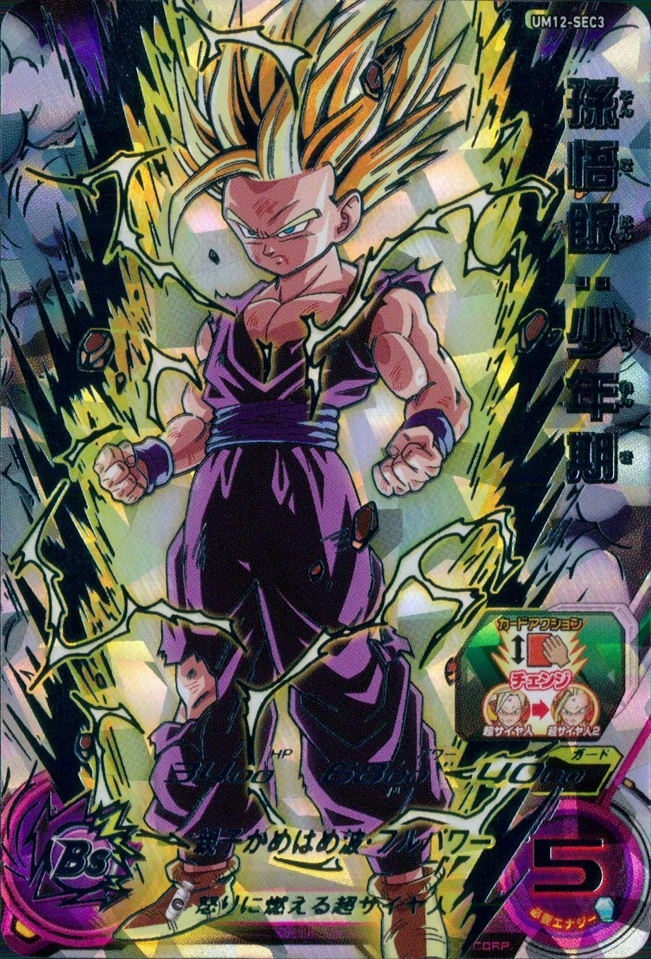 孫悟飯:少年期 SECLC サンプル』スーパードラゴンボールヒーローズ MM6