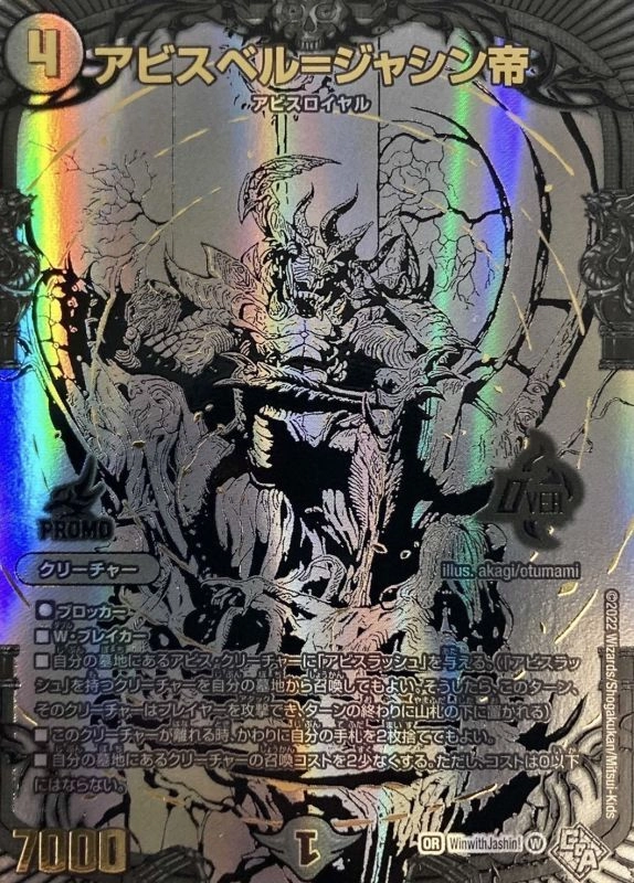 ふるいちオンライン - トレカ/デュエル・マスターズ/アビスベル