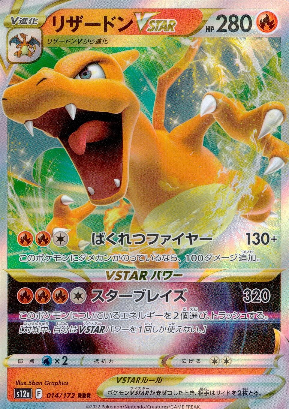 ふるいちオンライン - トレカ/ポケモンカードゲーム/リザードンV STAR