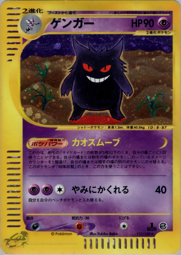 PSA10】 Mゲンガー EX ファントムゲート MゲンガーEX UR psa10 XY4