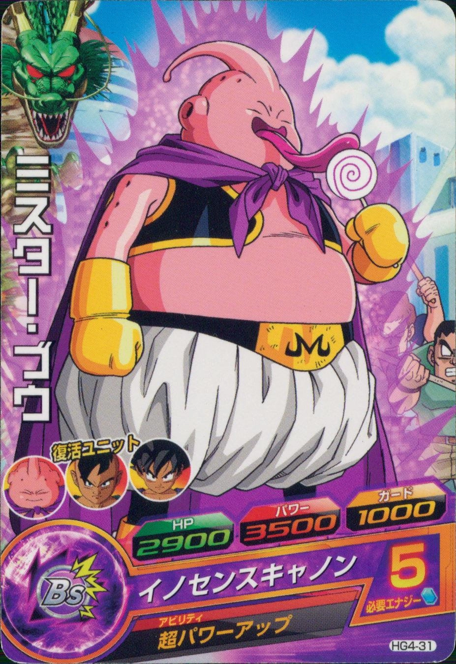 ふるいちオンライン - トレカ//DHHG4-31 ミスター・ブウ 【C】