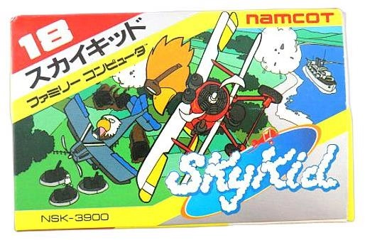 ふるいちオンライン - ゲーム/ファミコン/スカイキッド